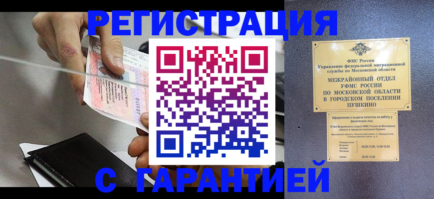 временная прописка в Александрове